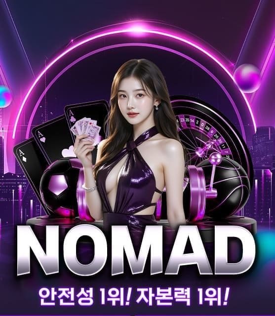 토토사이트-노마드-토토-nomadjuso-1